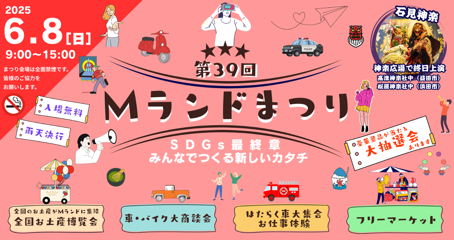 Mランドまつり　詳細決定