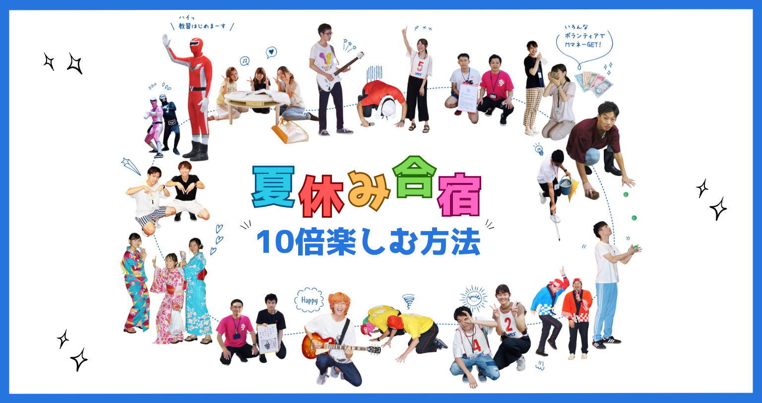 夏休み合宿 はじまりますよ～!!