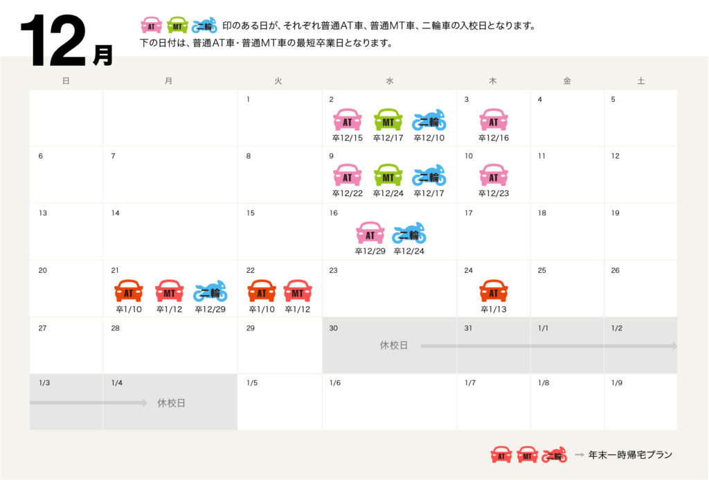 2027年12月入校カレンダー
